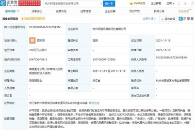 阿里旅行深化文旅布局 新設(shè)公司拓展露營(yíng)地服務(wù)與票務(wù)代理業(yè)務(wù)